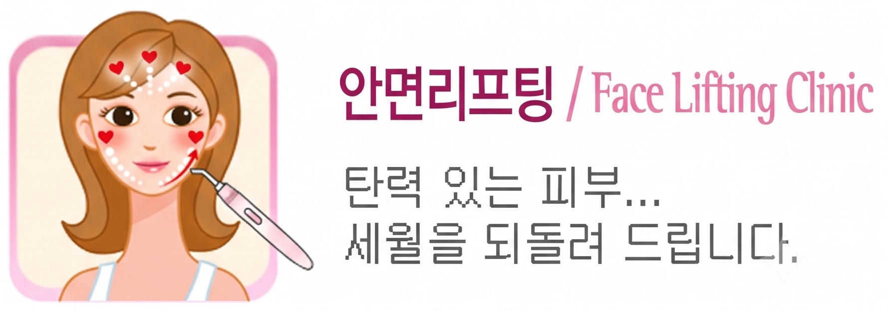 안면 리프팅 센터 일러스트